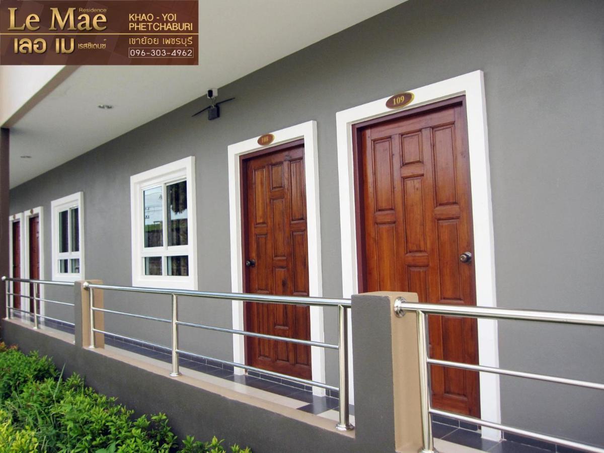 Lemae Residence เลอเม เรสซิเดนซ์ อำเภอเขาย้อย เพชรบุรี Ban Huai Krathaek 外观 照片