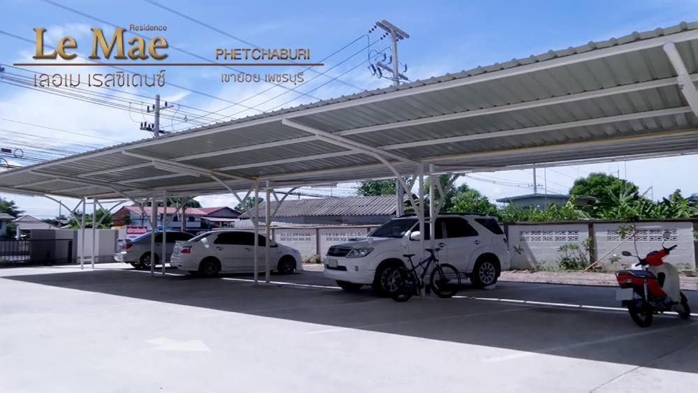 Lemae Residence เลอเม เรสซิเดนซ์ อำเภอเขาย้อย เพชรบุรี Ban Huai Krathaek 外观 照片